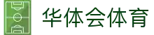 华体会 (hth)中文官网入口 - 体育服务与赛事 · hth.com